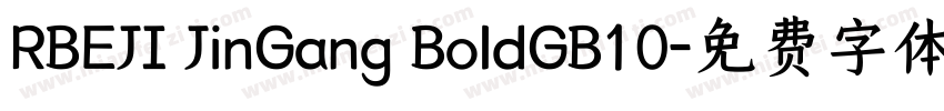 RBEJI JinGang BoldGB10字体转换